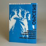 OPSCENE, NR. 7 OKT-NOV 1988 (TWEEDEHANDS) - Afbeelding 2